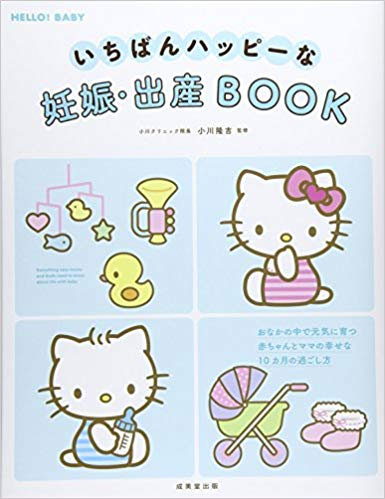 いちばんハッピーな　妊娠・出産BOOK