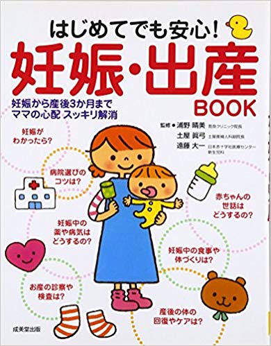 はじめてでも安心！妊娠・出産ＢＯＯＫ