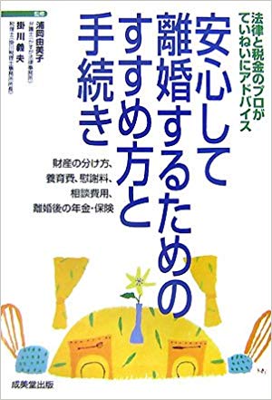 安心して離婚するためのすすめ方と手続き