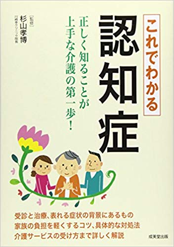 これでわかる　認知症