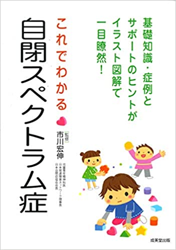 これでわかる　自閉スペクトラム症