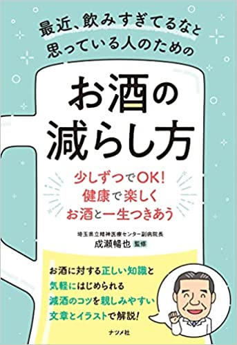 最近飲みすぎているなと思っている人のためのお酒の減らし方